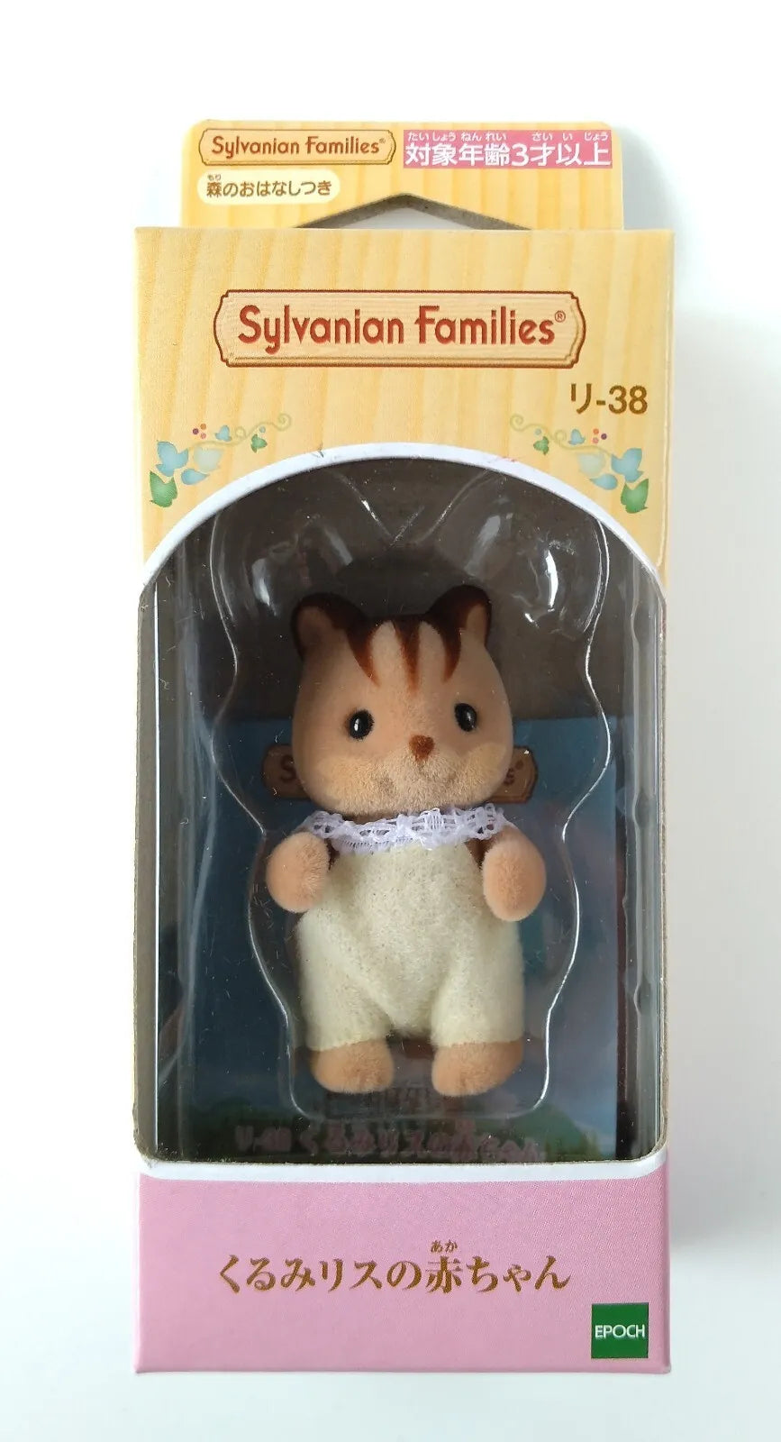 Sylvanian Families Walnut squirrel baby Figure